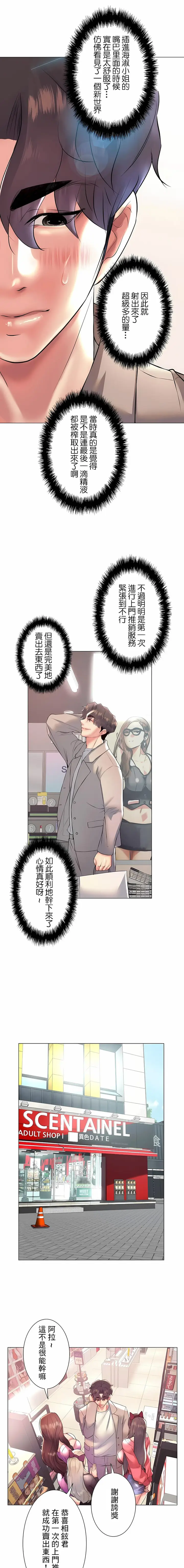 漫画《追求刺激的爱》第24话第10张图
