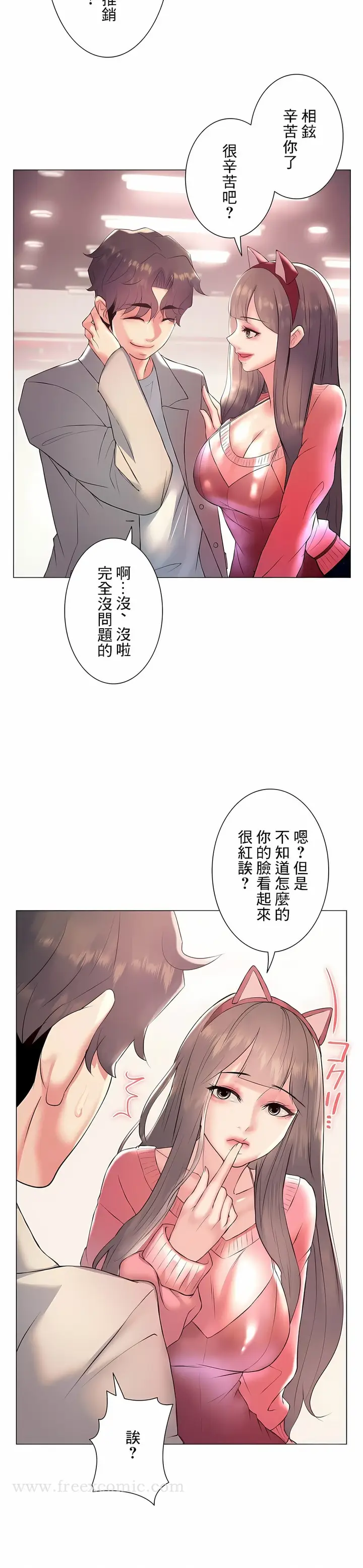 漫画《追求刺激的爱》第24话第11张图