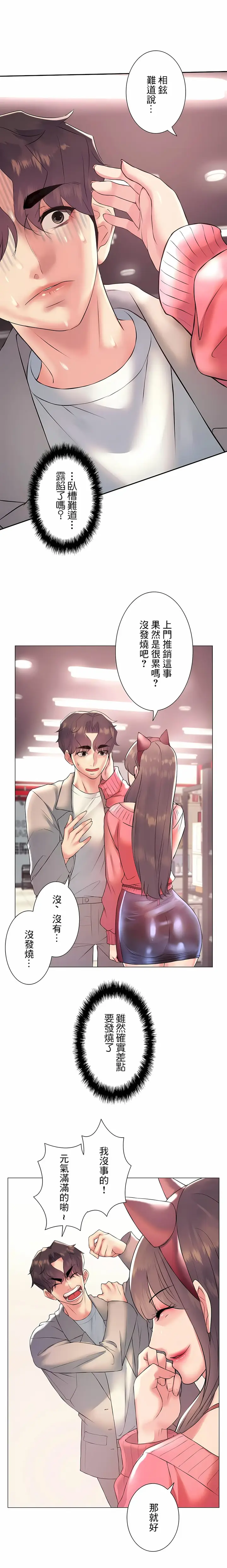 漫画《追求刺激的爱》第24话第12张图