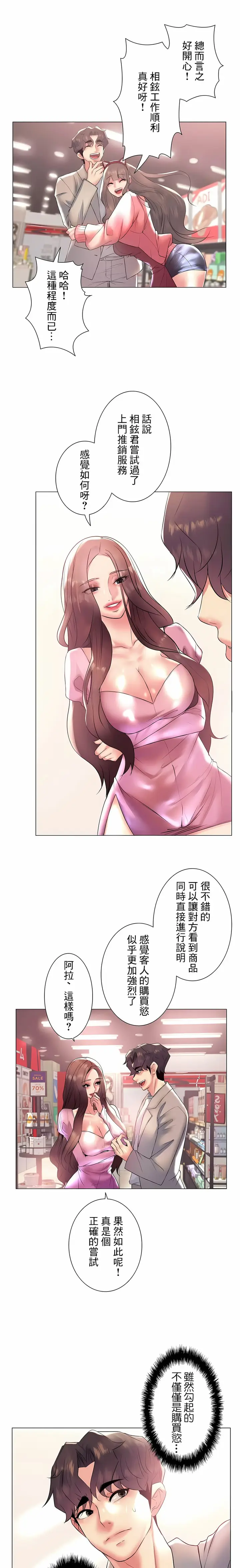 漫画《追求刺激的爱》第24话第13张图