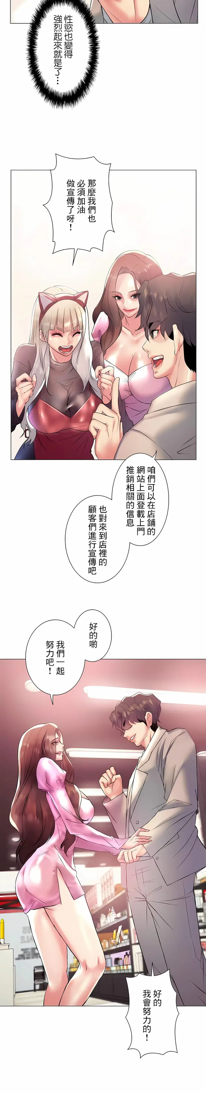 漫画《追求刺激的爱》第24话第14张图