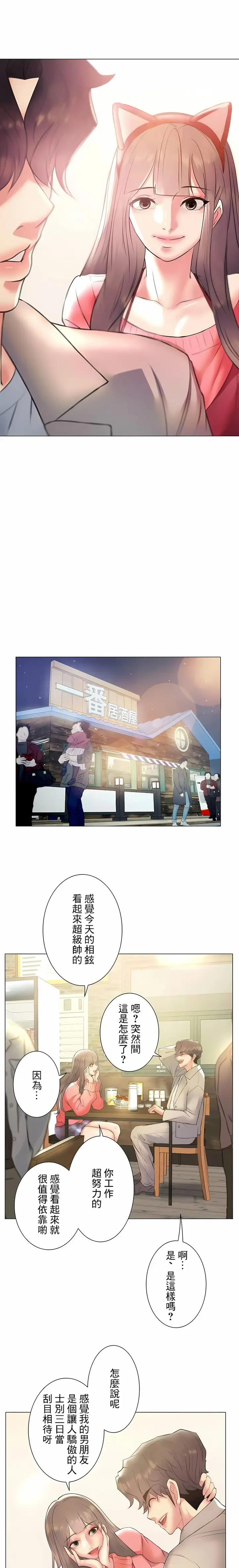 漫画《追求刺激的爱》第24话第15张图