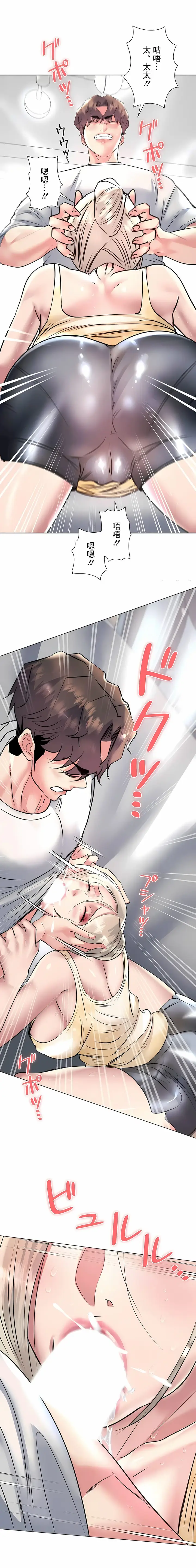 漫画《追求刺激的爱》第24话第2张图