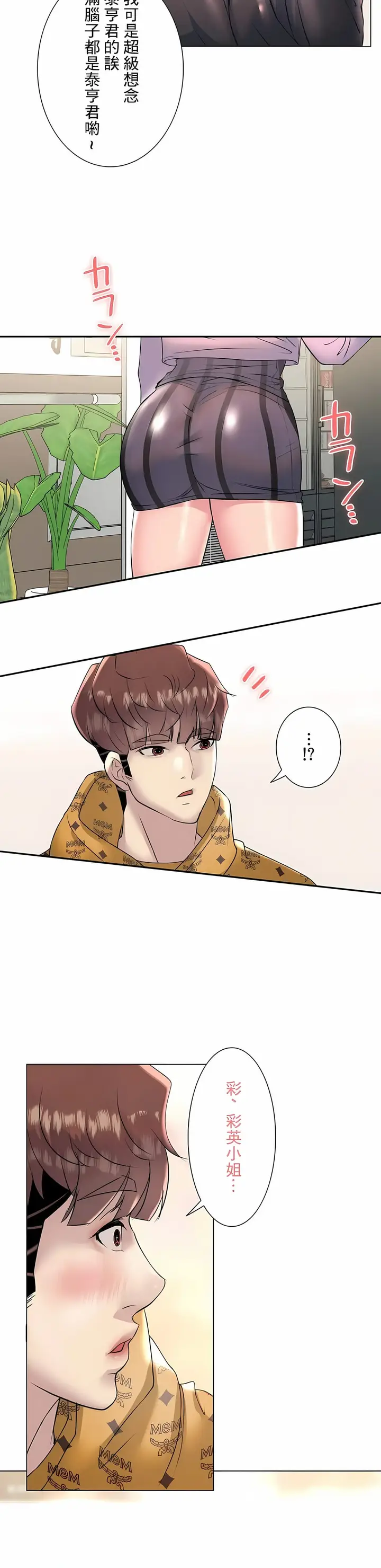 漫画《追求刺激的爱》第24话第22张图