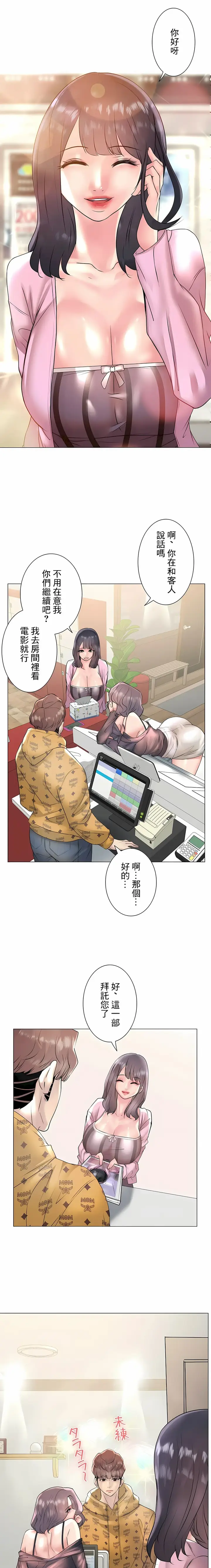 漫画《追求刺激的爱》第24话第23张图