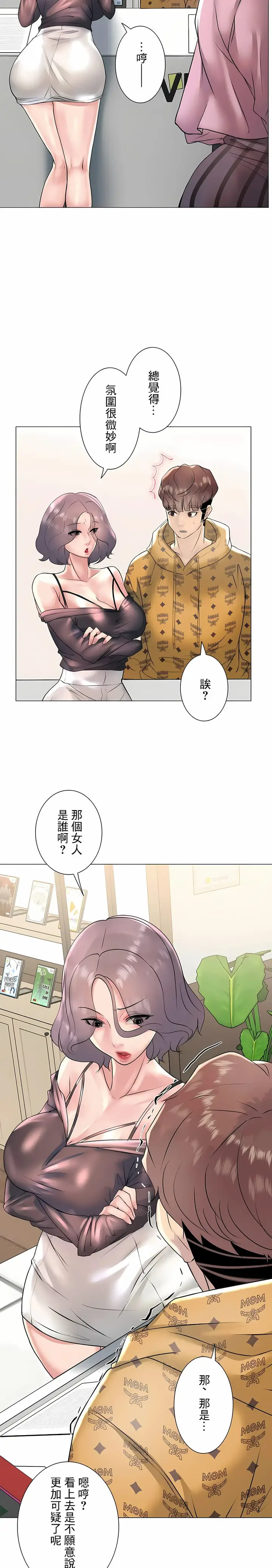 漫画《追求刺激的爱》第24话第24张图