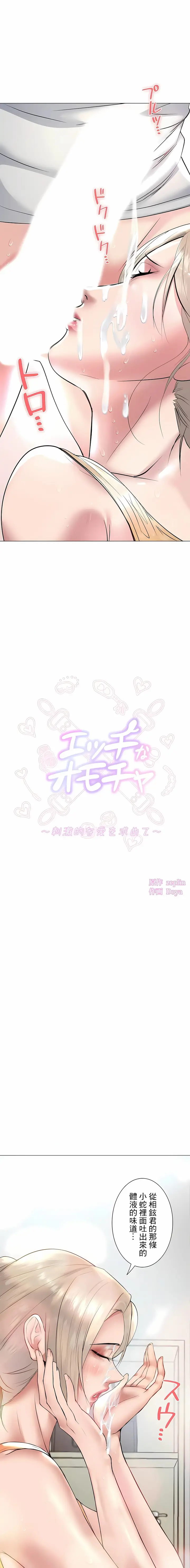 漫画《追求刺激的爱》第24话第3张图
