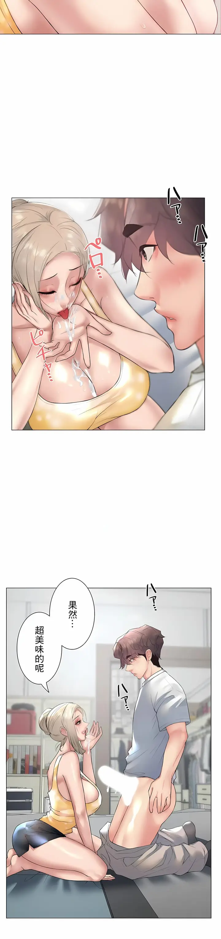 漫画《追求刺激的爱》第24话第4张图