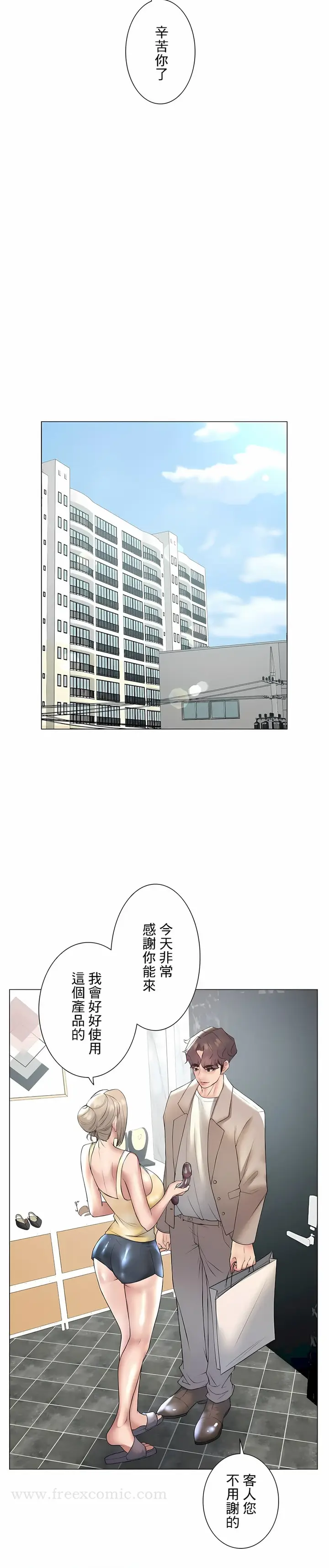 漫画《追求刺激的爱》第24话第6张图