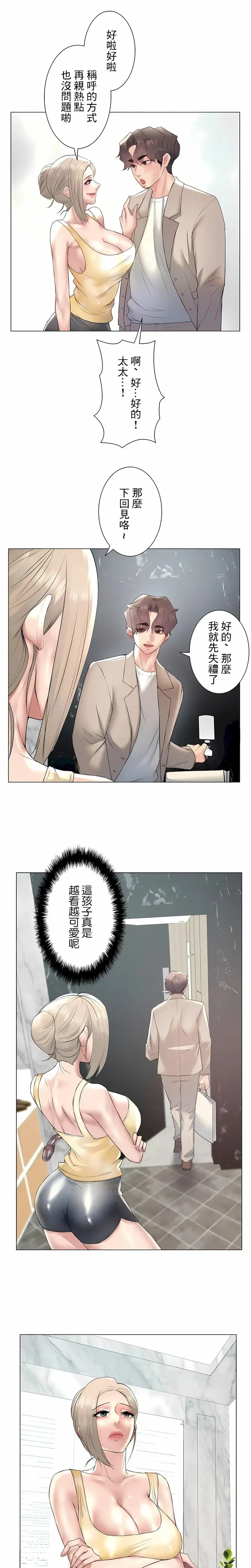 漫画《追求刺激的爱》第24话第7张图