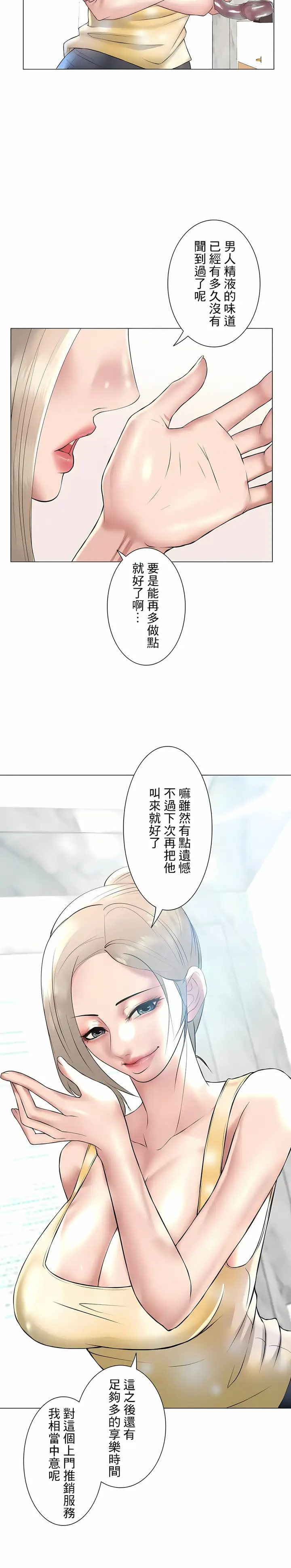 漫画《追求刺激的爱》第24话第8张图