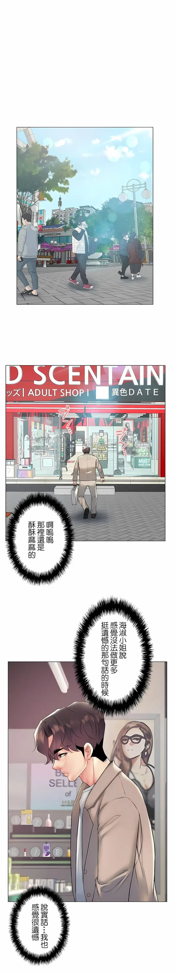 漫画《追求刺激的爱》第24话第9张图