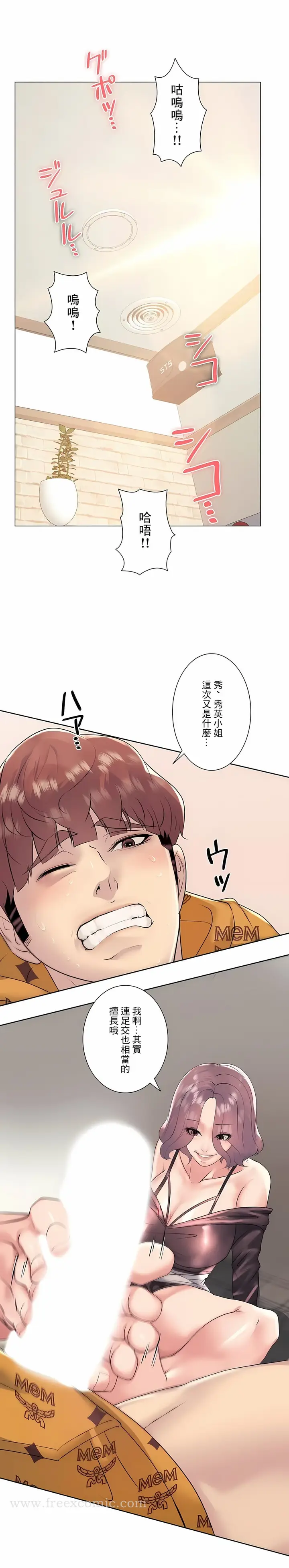 漫画《追求刺激的爱》第25话第11张图