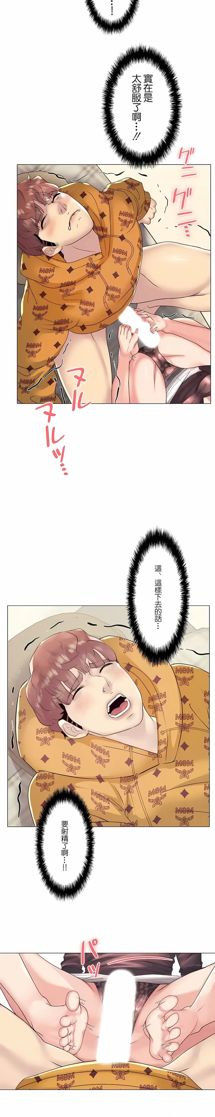 漫画《追求刺激的爱》第25话第13张图