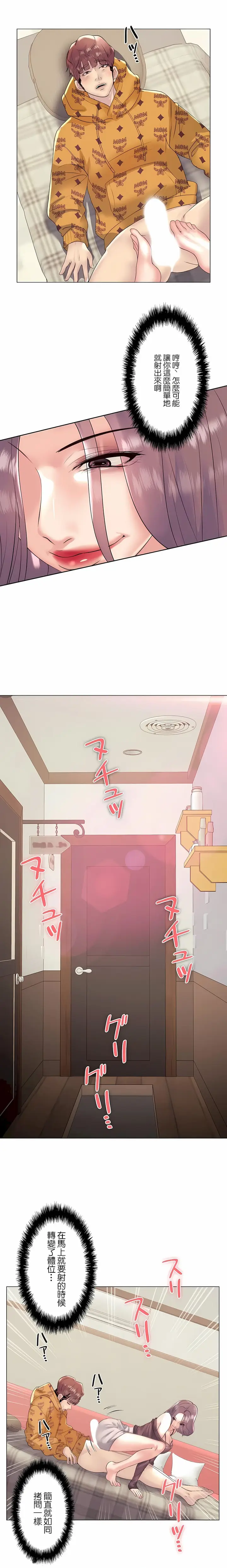 漫画《追求刺激的爱》第25话第14张图