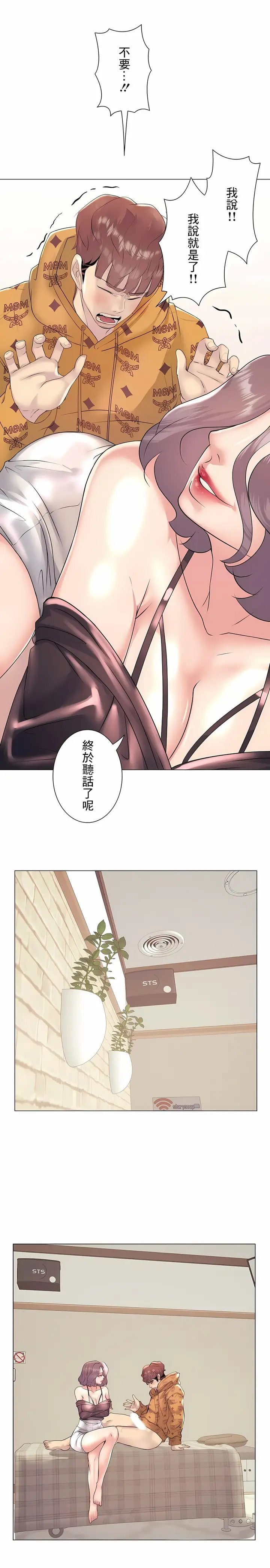 漫画《追求刺激的爱》第25话第19张图