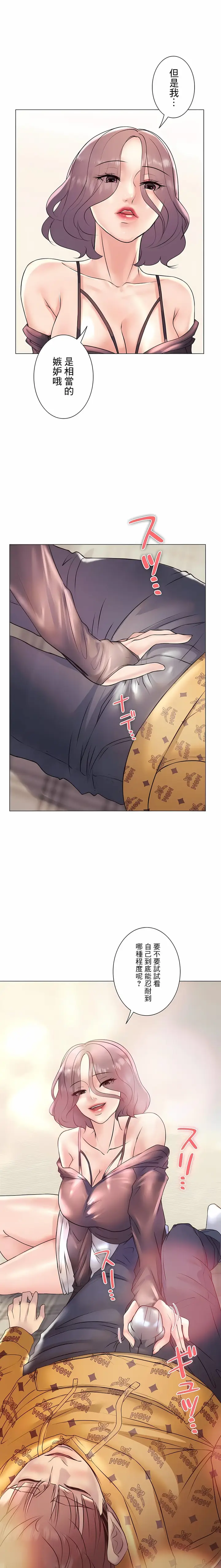 漫画《追求刺激的爱》第25话第2张图