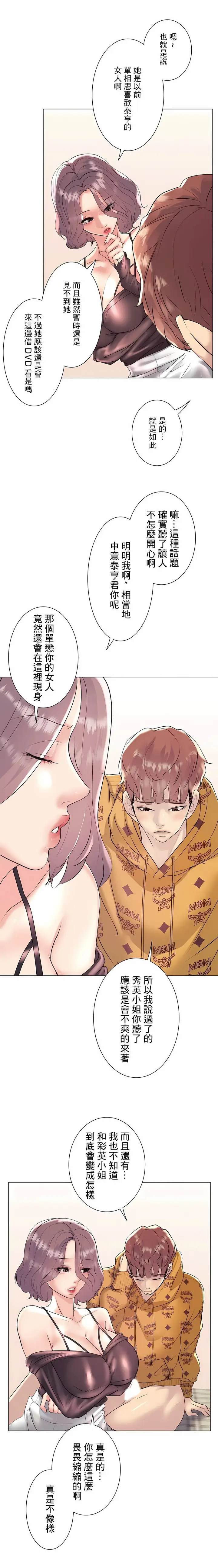 漫画《追求刺激的爱》第25话第20张图