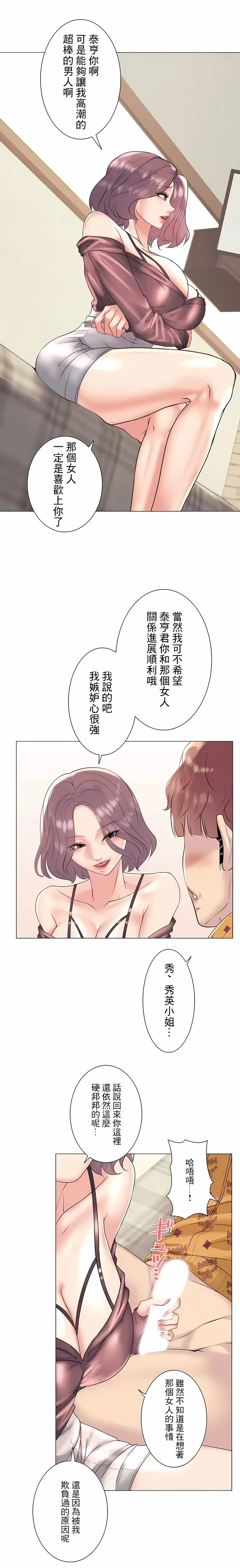 漫画《追求刺激的爱》第25话第21张图