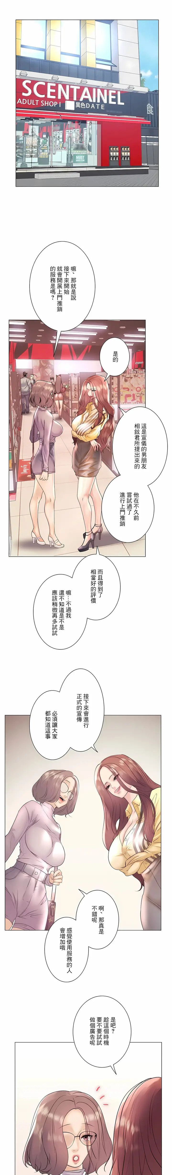 漫画《追求刺激的爱》第25话第26张图