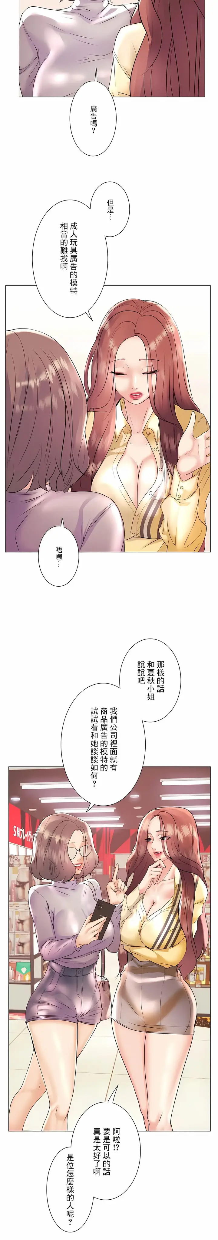 漫画《追求刺激的爱》第25话第27张图