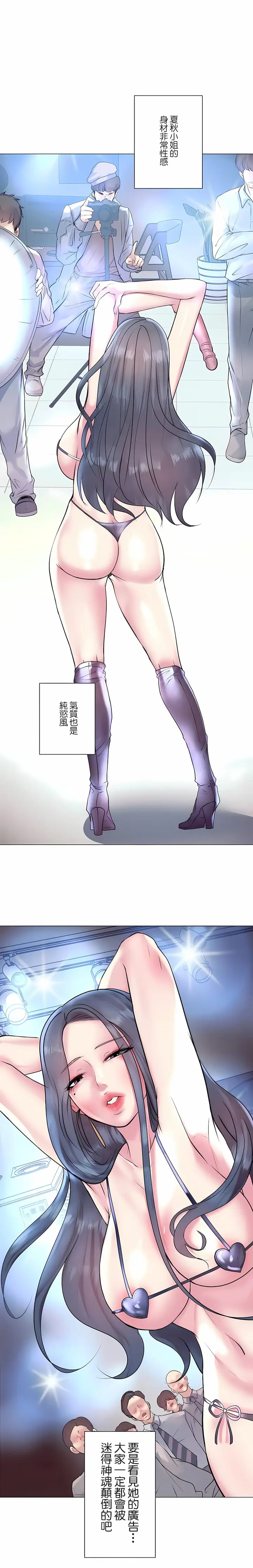 漫画《追求刺激的爱》第25话第28张图