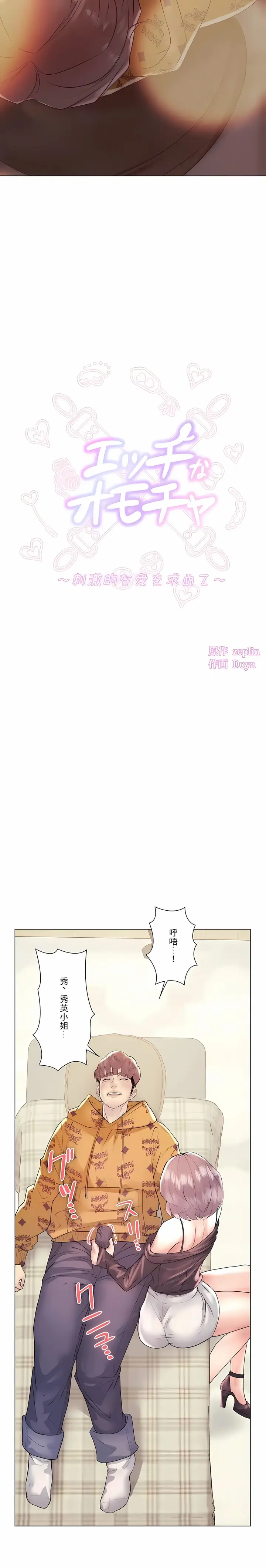 漫画《追求刺激的爱》第25话第3张图