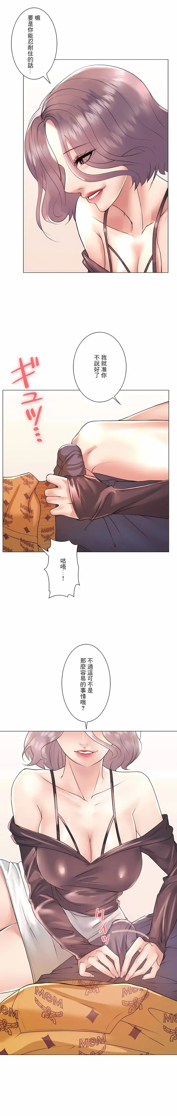 漫画《追求刺激的爱》第25话第4张图