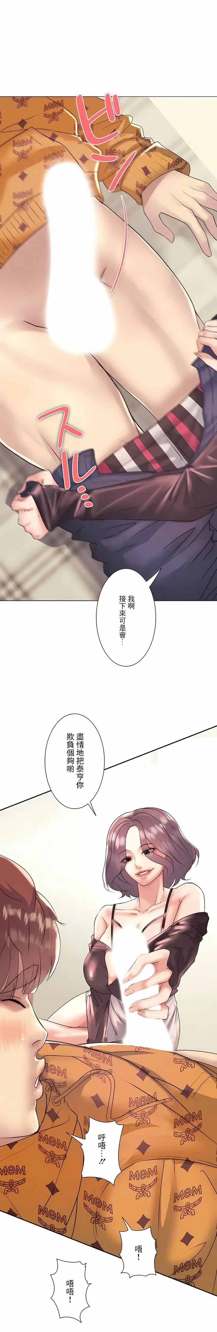 漫画《追求刺激的爱》第25话第5张图