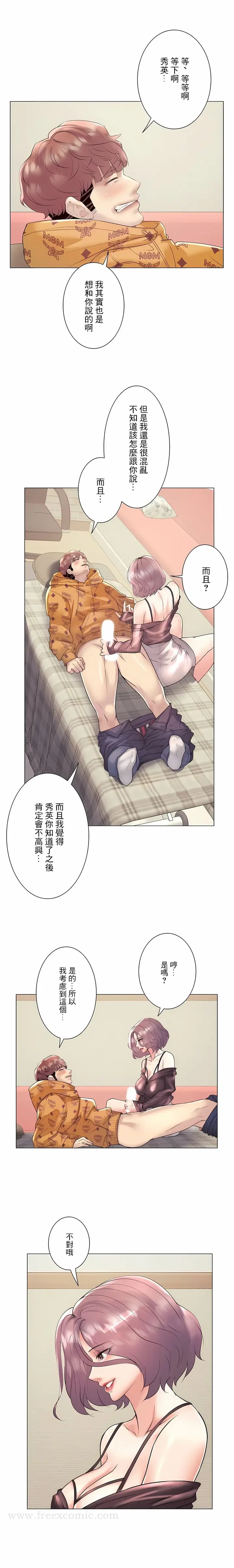 漫画《追求刺激的爱》第25话第6张图
