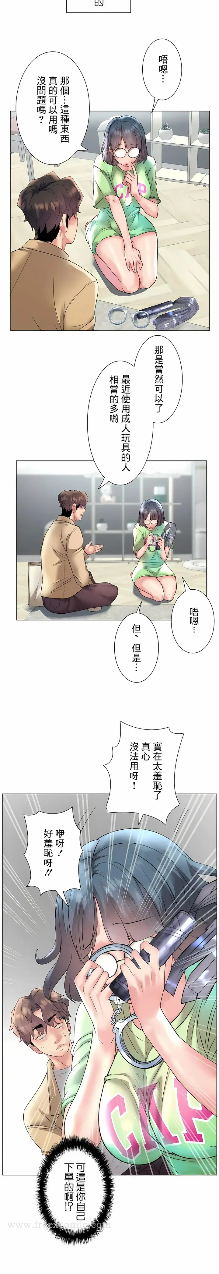 漫画《追求刺激的爱》第26话第10张图