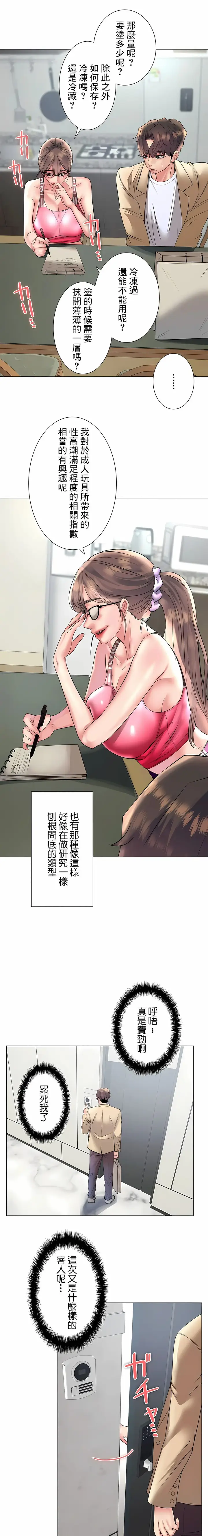 漫画《追求刺激的爱》第26话第12张图