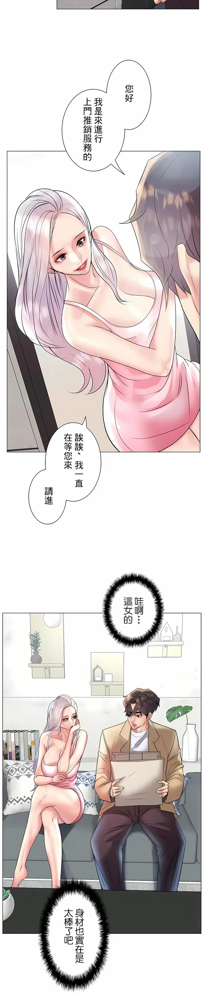 漫画《追求刺激的爱》第26话第13张图