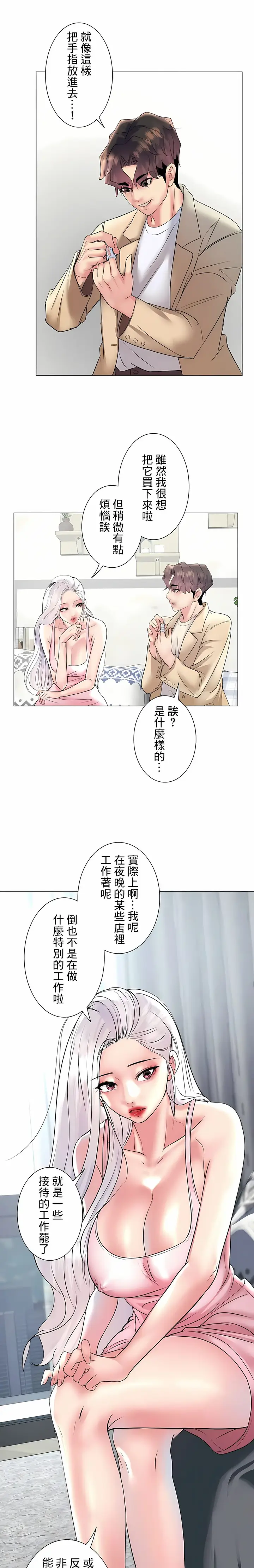 漫画《追求刺激的爱》第26话第15张图