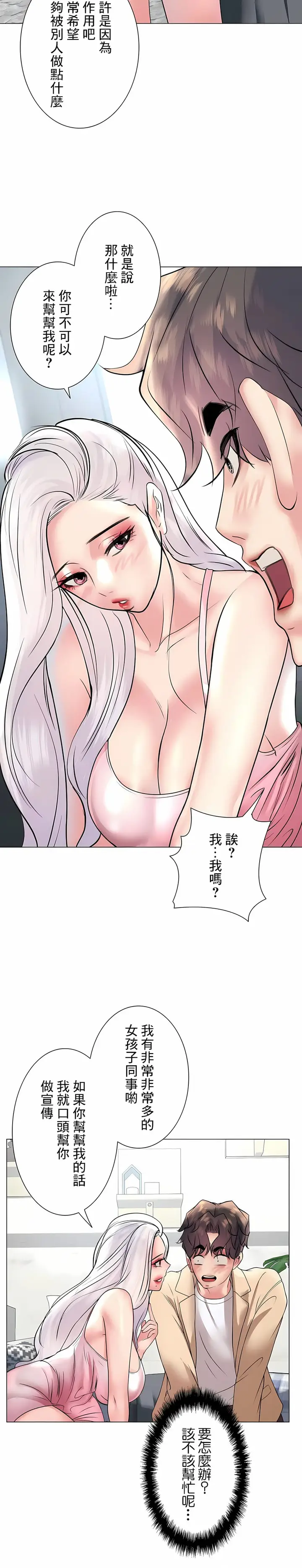漫画《追求刺激的爱》第26话第16张图
