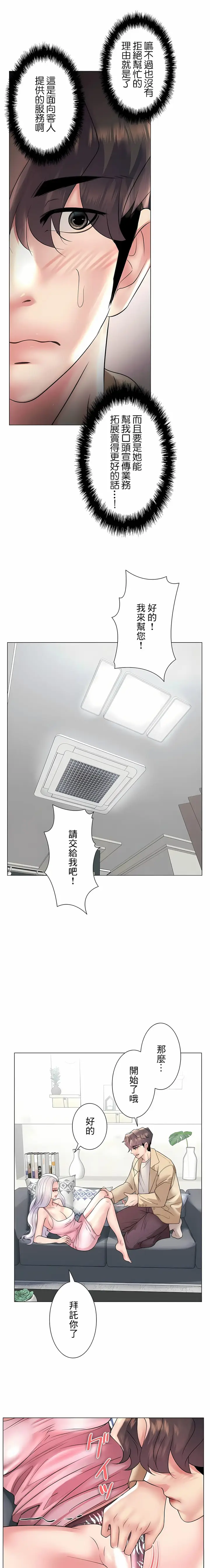漫画《追求刺激的爱》第26话第17张图