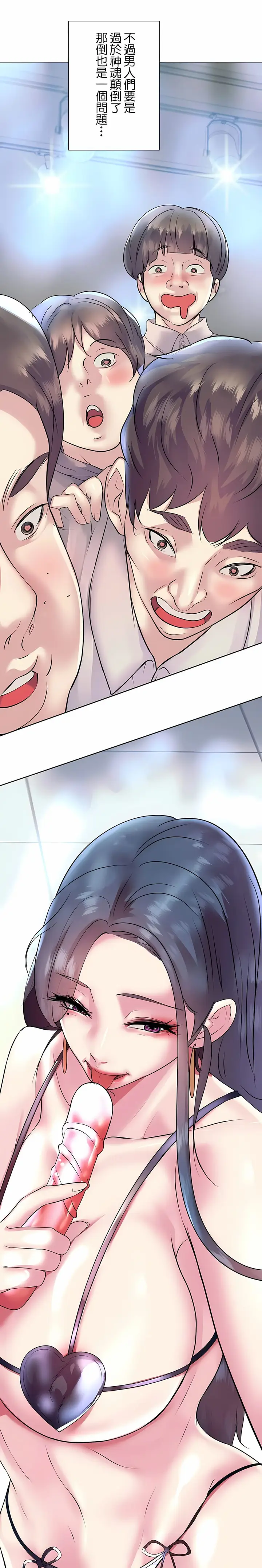 漫画《追求刺激的爱》第26话第2张图