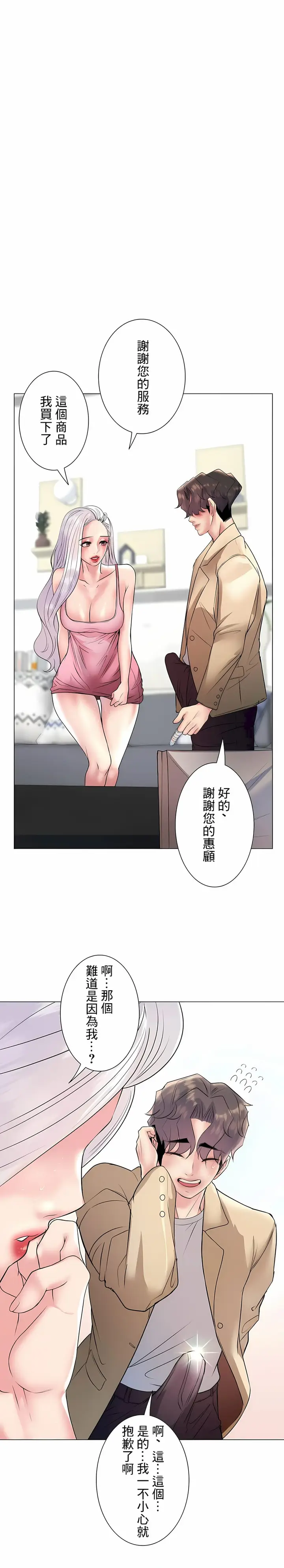 漫画《追求刺激的爱》第26话第23张图