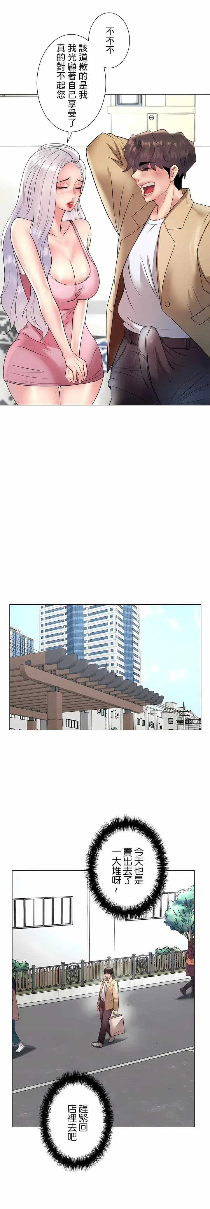 漫画《追求刺激的爱》第26话第24张图