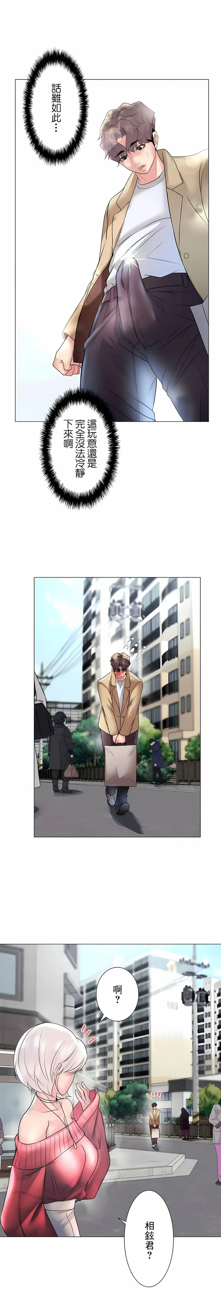 漫画《追求刺激的爱》第26话第25张图