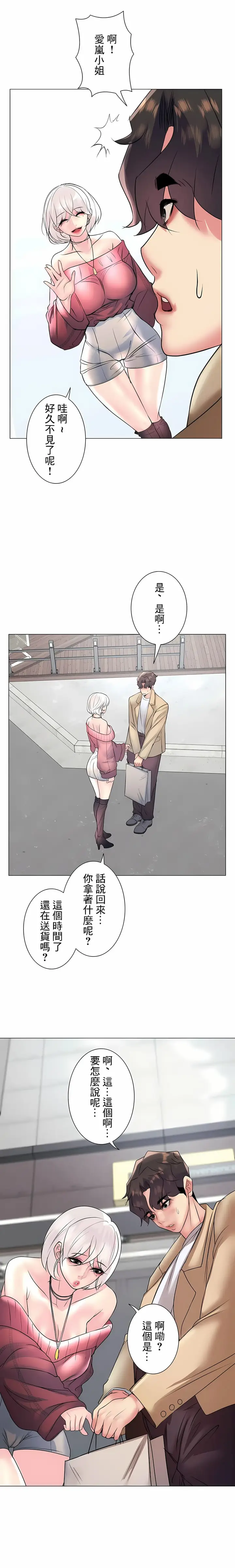 漫画《追求刺激的爱》第26话第26张图