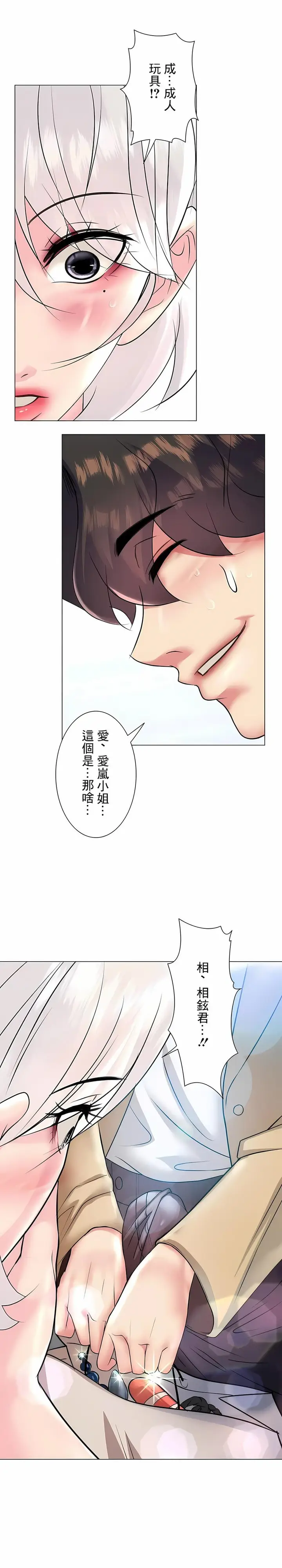 漫画《追求刺激的爱》第26话第27张图