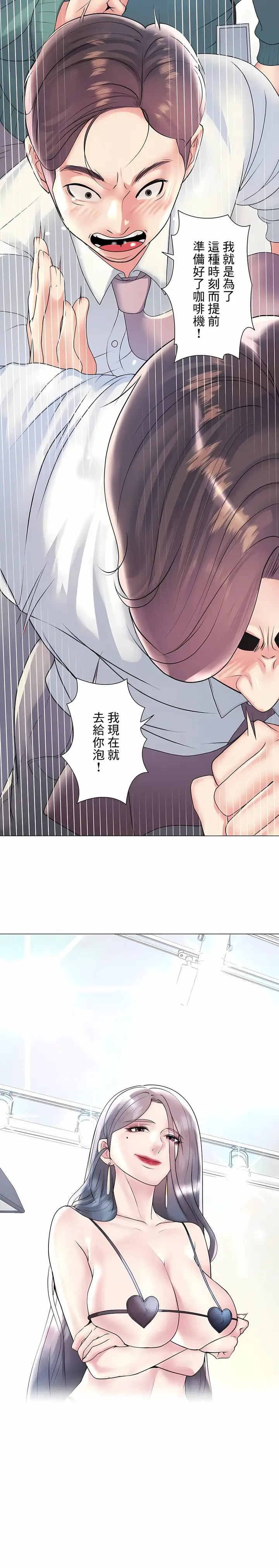 漫画《追求刺激的爱》第26话第6张图