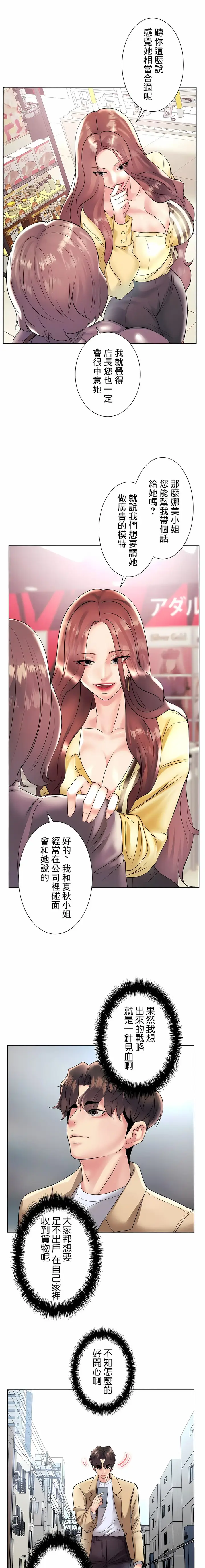 漫画《追求刺激的爱》第26话第7张图