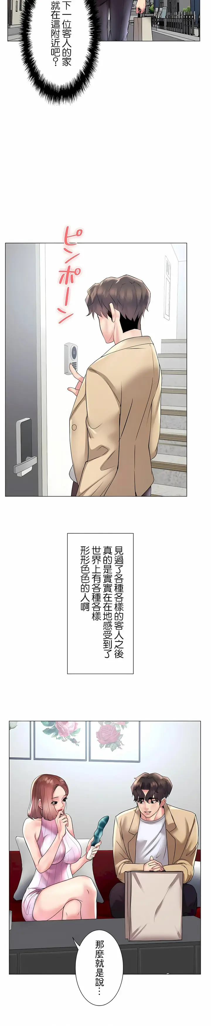 漫画《追求刺激的爱》第26话第8张图