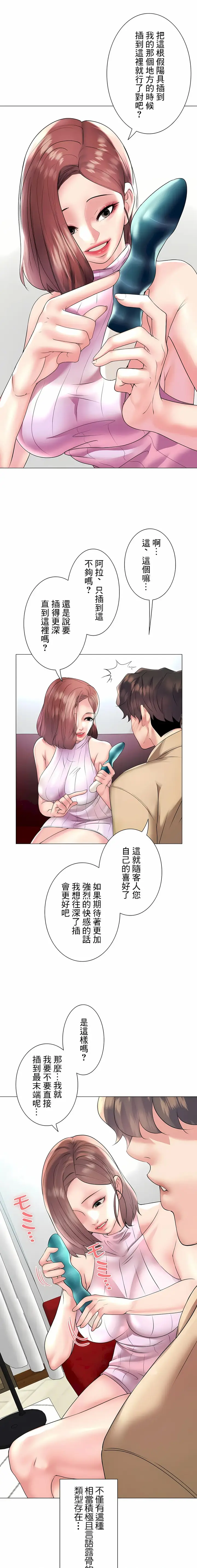 漫画《追求刺激的爱》第26话第9张图