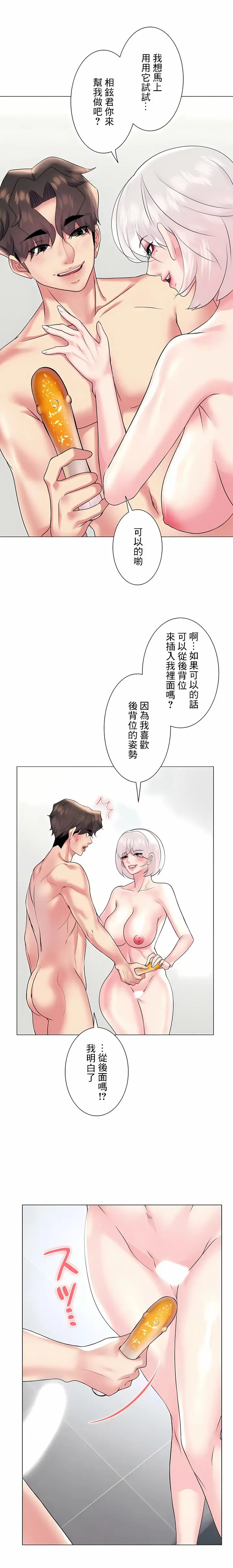 漫画《追求刺激的爱》第27话第12张图
