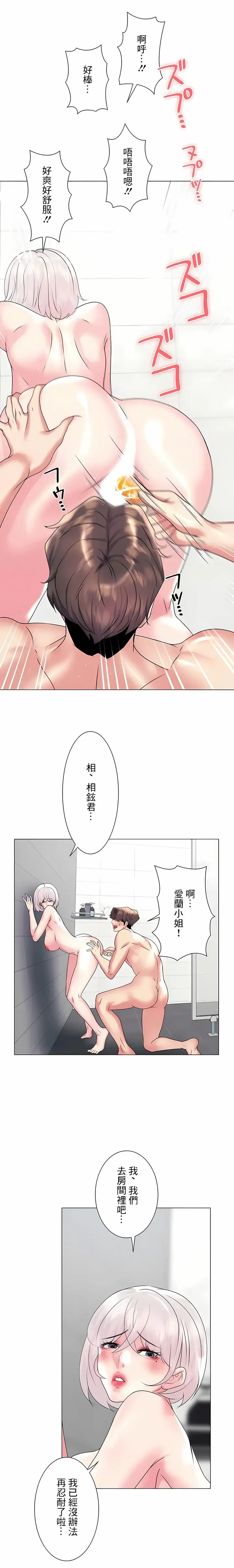 漫画《追求刺激的爱》第27话第17张图