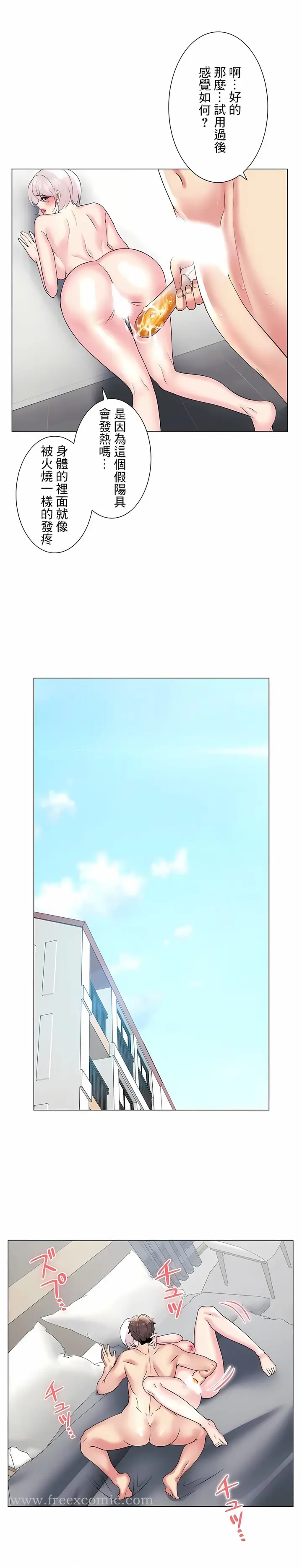 漫画《追求刺激的爱》第27话第18张图