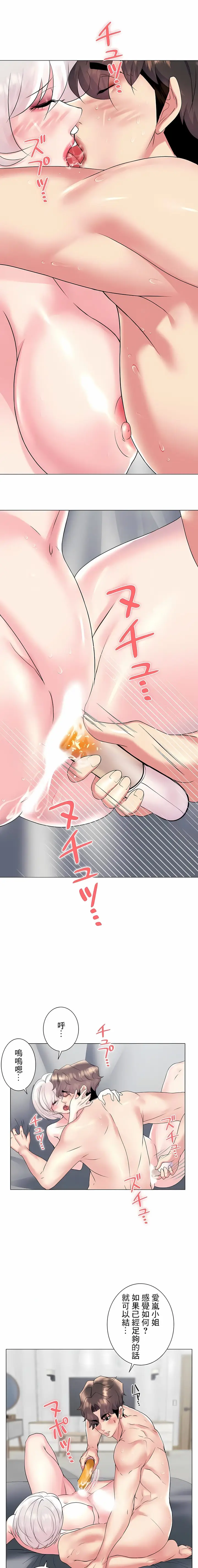 漫画《追求刺激的爱》第27话第19张图